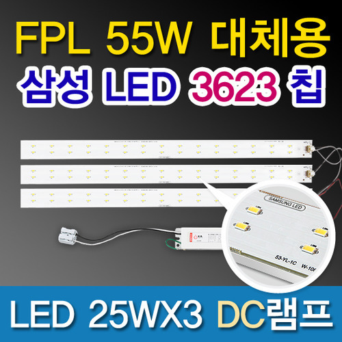 10173A [삼성LED칩 2835]LED 25WX3 AC램프 (FPL55W대체용)